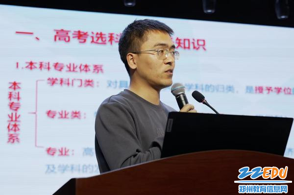 班主任代表王珂老师为家长们讲解新高考下的选科组合