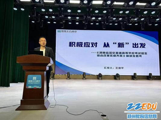 教务处主任王建平为家长们介绍新高考整体政策