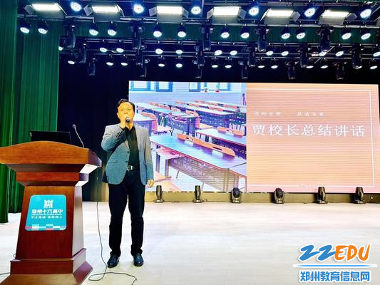 学校副校长贾红超进行总结讲话