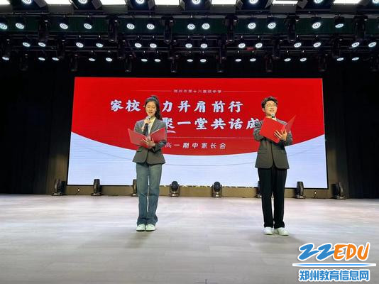 高一学生代表全程主持活动