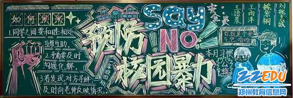 2同学们精心绘制黑板报