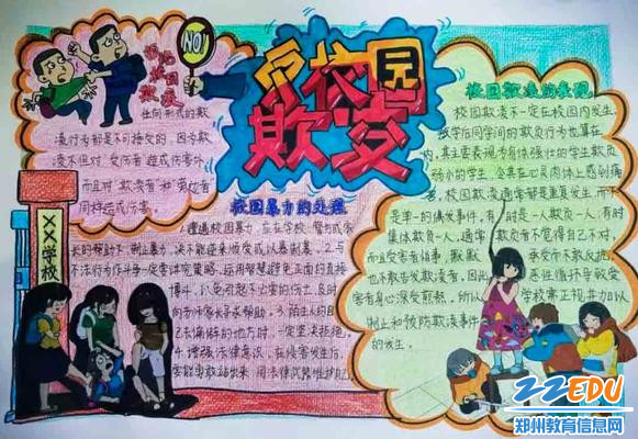 3同学们精心绘制手抄报