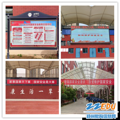 学校通过多种形式宣传国家安全知识