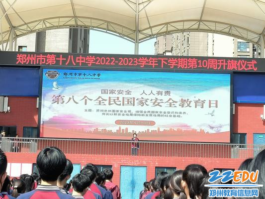 《维护国家安全，人人有责》主题国旗下演讲