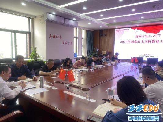 行政会上党委书记魏勇布置学校国家安全宣传教育工作