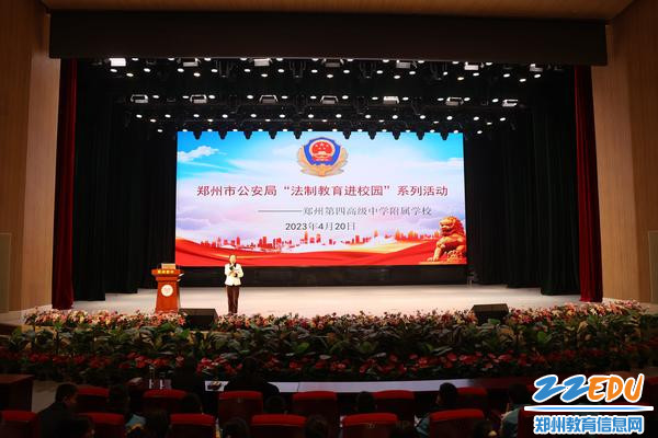 校园法制教育专题讲座