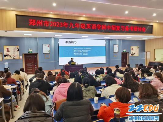 郑州市教育局教学研究室许柯老师进行课例点评、中考备考策略指导