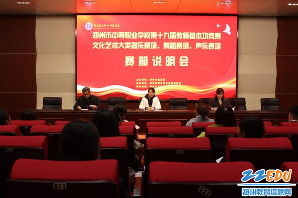 1赛前说明会上郑州市职业技术教育教研室培训部主任李洋做比赛要求