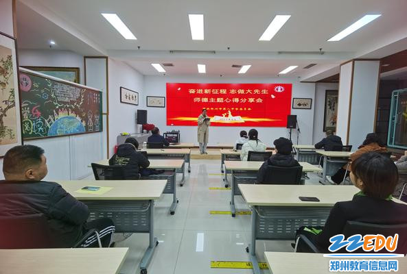 举行“奋进新征程 志做大先生”师德主题心得分享会