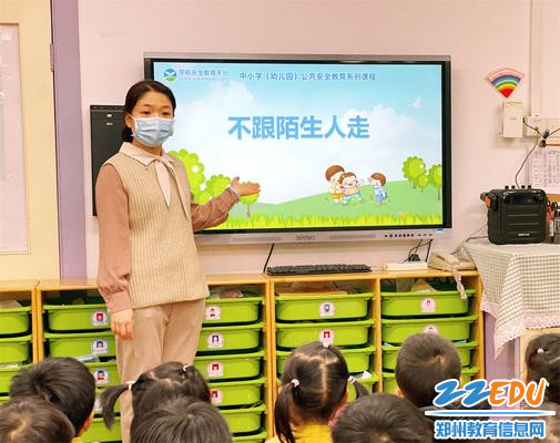 1.教师开展安全教育活动“不跟陌生人走”