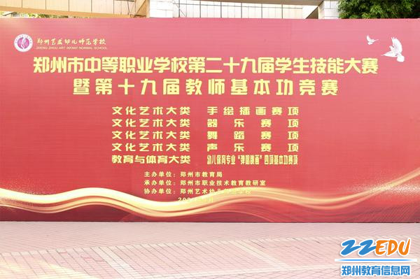 0郑州市中等职业学校第二十九届学生技能大赛文化艺术大类手绘插画赛项、教育与体育大类类幼儿保育专业“弹唱跳画”四项基本功赛项在郑州艺术幼儿师范学校举行