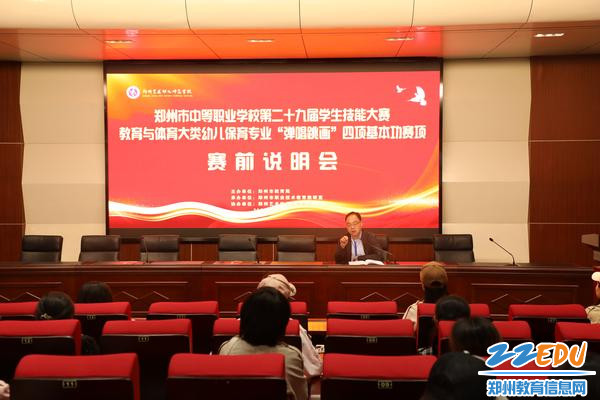 4 26日，召开幼儿保育专业“弹唱跳画”四项基本功赛项赛前说明会