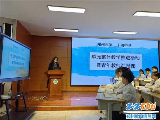 1郑州34中举行理科青年教师汇报课