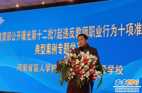 工会主席孙建伟主持违反教师职业行为十项准则典型案例警示教育