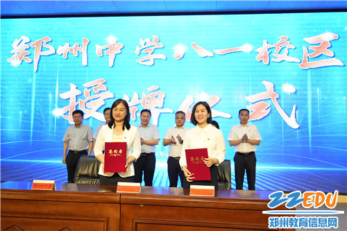 郑州中学与高新区八一中学签订协议