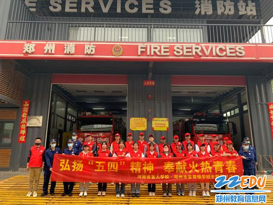 郑州市盲聋哑学校开展“弘扬五四精神 奉献火热青春”主题团日活动