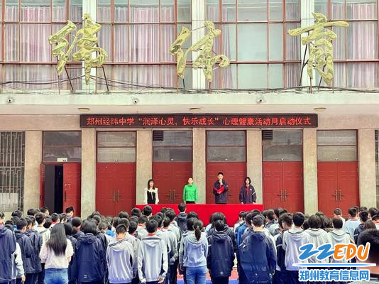 心理健康月启动仪式正在进行中