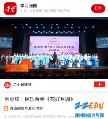 2民乐演奏《花好月圆》