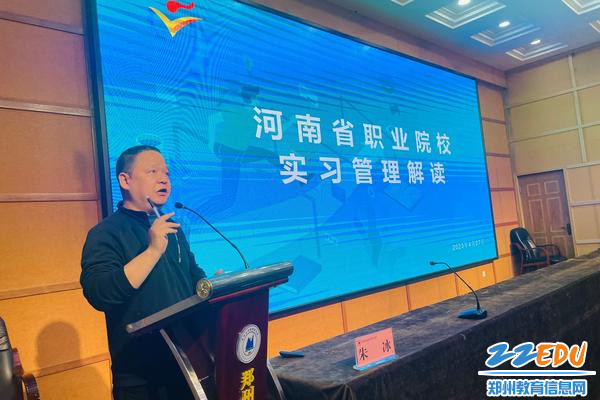 4招生就业处副主任朱冰解读《河南省职业院校实习管理制度》