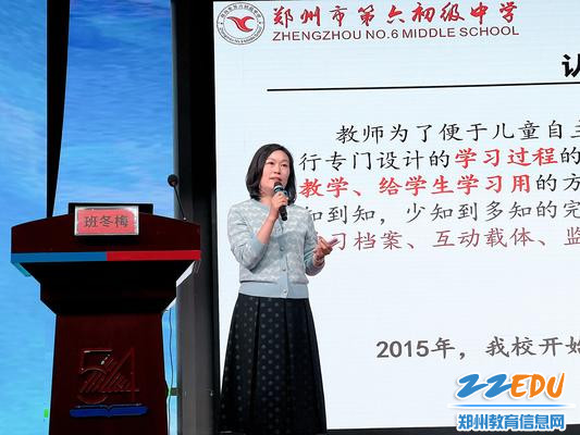 3.郑州市第六中学班冬梅老师做初中学历案编写报告