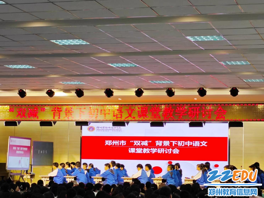 郑州市“双减”背景下初中语文课堂教学研讨会现场