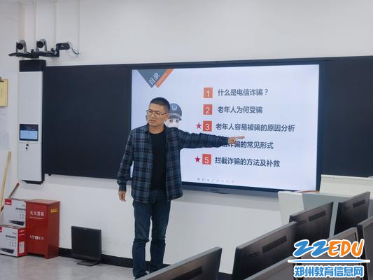 张自建老师《防网络诈骗》课程