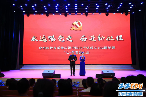 金水区教育系统庆祝中国共产党成立102周年暨“七一”表彰大会在副本