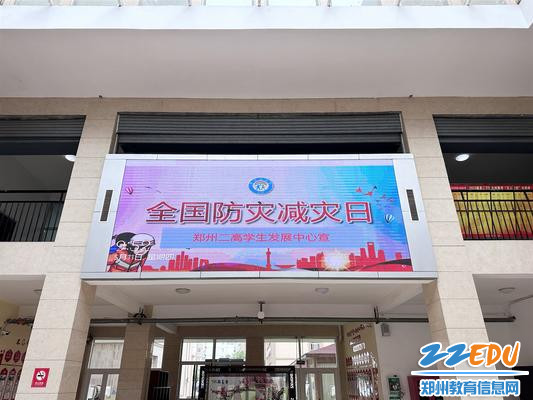 防灾减灾电子屏_副本