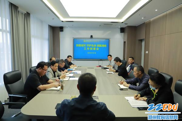 防震减灾  守护生命疏散演练部署会1