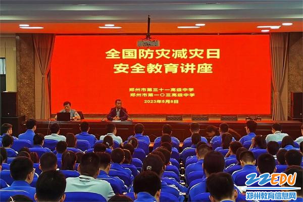 河南省地震局赵大鹏老师为师生作安全教育讲座