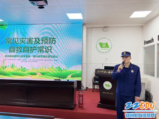 郑州市第二高级中学邀请二七消防救护站宣讲员于鹏飞为师生员工开展防灾减灾知识讲座_副本_副本