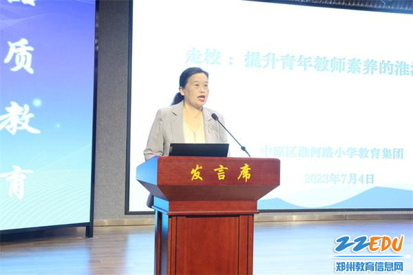 2淮河路小学教育集团引领校校长郑晓艳作《走校，提升青年教师素养的淮河探索》专题汇报
