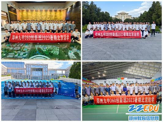 暑期访学高校行：北京理工大学、北京航空航天大学、中国农业大学、北京科技大学01