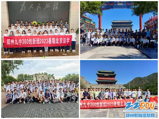 暑期访学人文科技行：360公司、故宫、长城、颐和园02