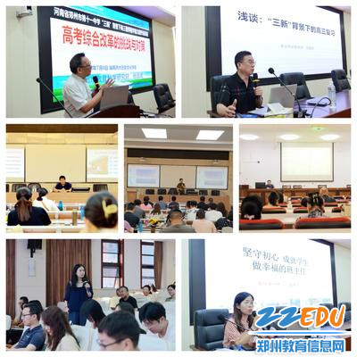 1专家引领上台阶 全面理解新高考