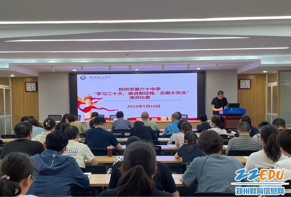 1. 郑州市第六十中学举办青年教师师德演讲比赛