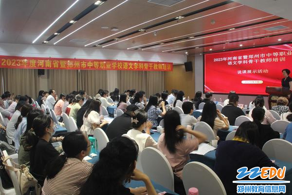 2023年度河南省暨郑州市中等职业学校语文骨干教师培训结业仪式