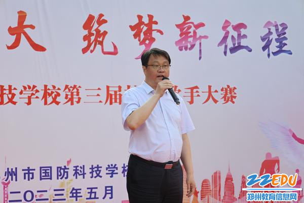 2张凯校长讲话