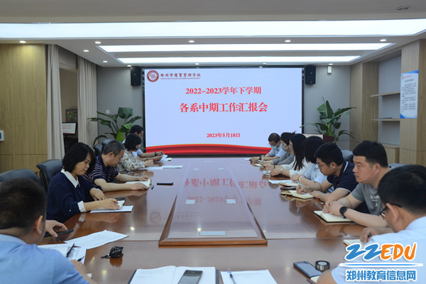 学校召开系部中期工作汇报会_副本