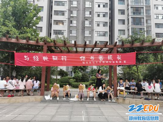 与经典同行  伴书香成长