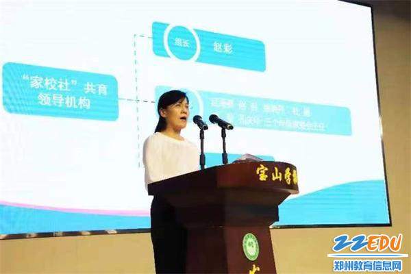 2郑州市第八十中学校长赵彩作专题分享