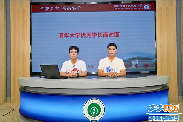 1清华大学优秀学子张子鸣（左）、罗子昂（右）在郑州市第十九高级中学进行学习经验分享。_副本