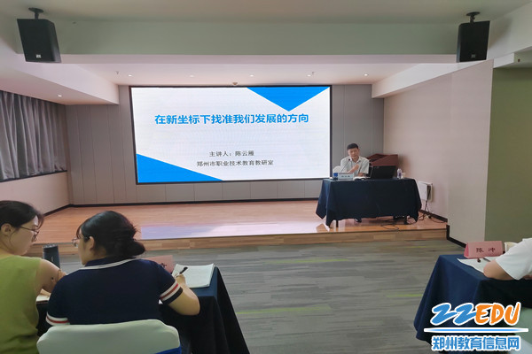 郑州市职业技术教育教研室主任陈云雁讲授《新坐标下找准我们的发展的方向》_副本