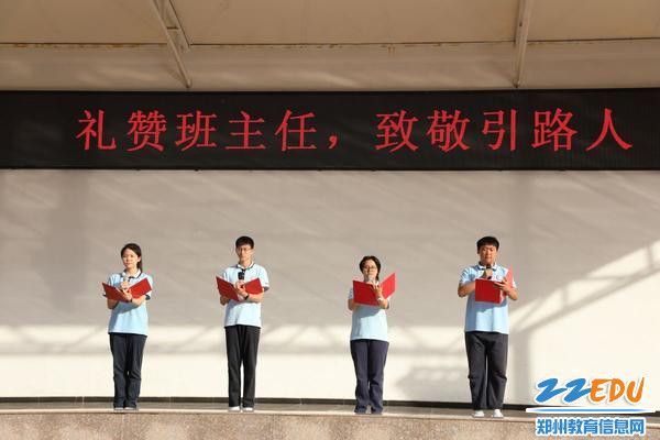 学生代表深情朗诵，礼赞班主任