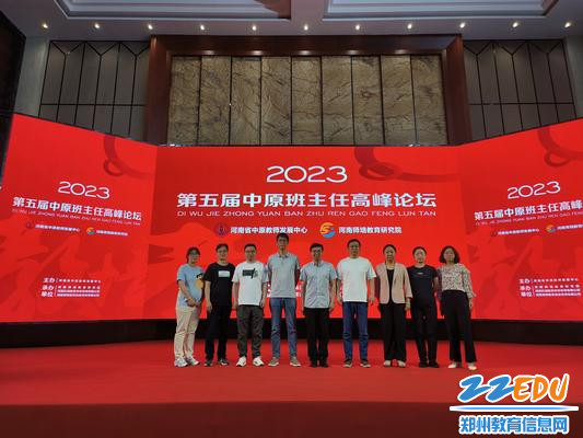郑州市第十八中学部分参会代表