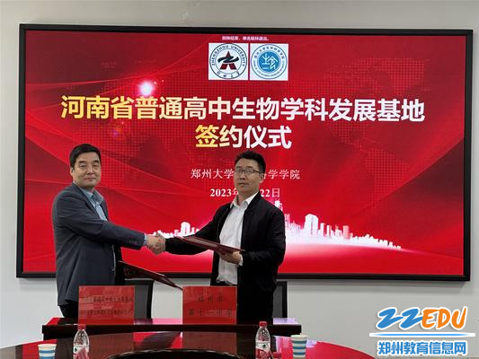 郑州市第十一中学与郑州大学举行河南省普通高中生物学科发展基地签约仪式
