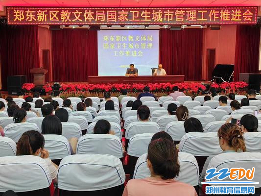 郑东新区教文体局扎实推进国家卫生城市管理工作