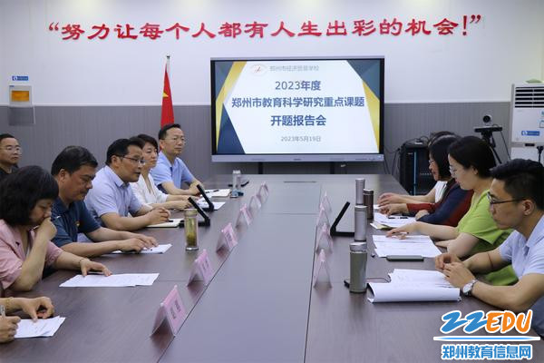 1郑州市教育科学重点课题开题报告会在经贸学校举行