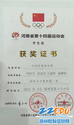 扶轮健儿团体女子重剑第一名