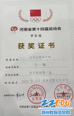 马一航同学获得男子重剑第一名